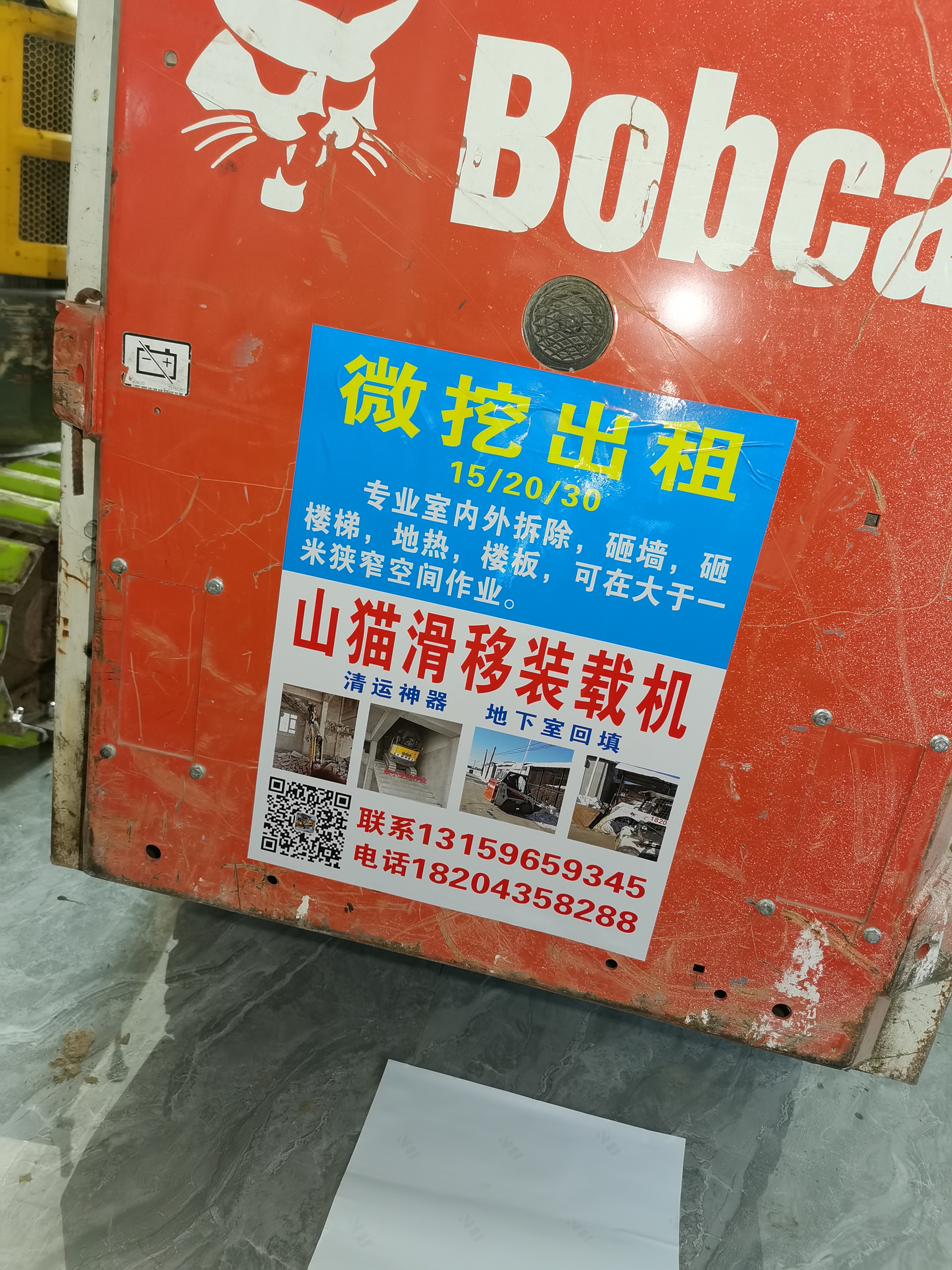 微挖小勾机出租  车型有15/20/30 砸楼梯  砸墙 房屋拆除等等 山猫滑移装载机  清理垃圾 地下室回填 等等。狭小空间作业可以在一米空间作业 联系电话：13159659345.jpg